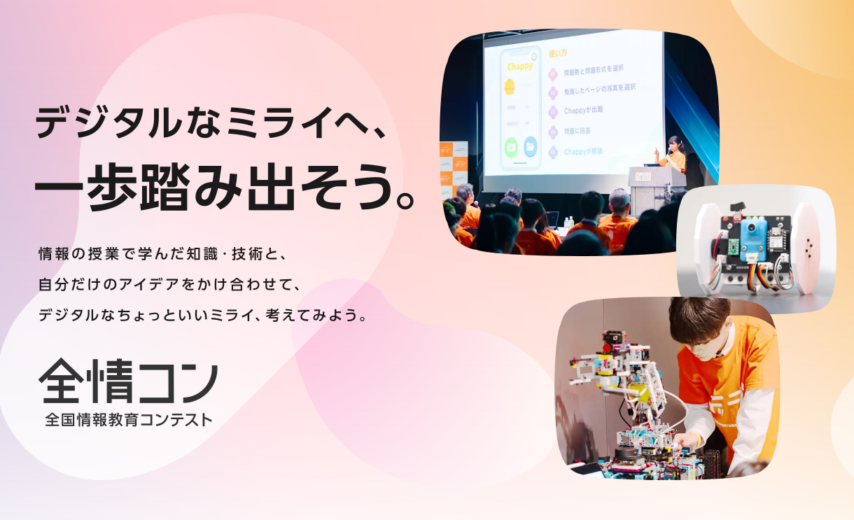 挑戦する高校生を支援!