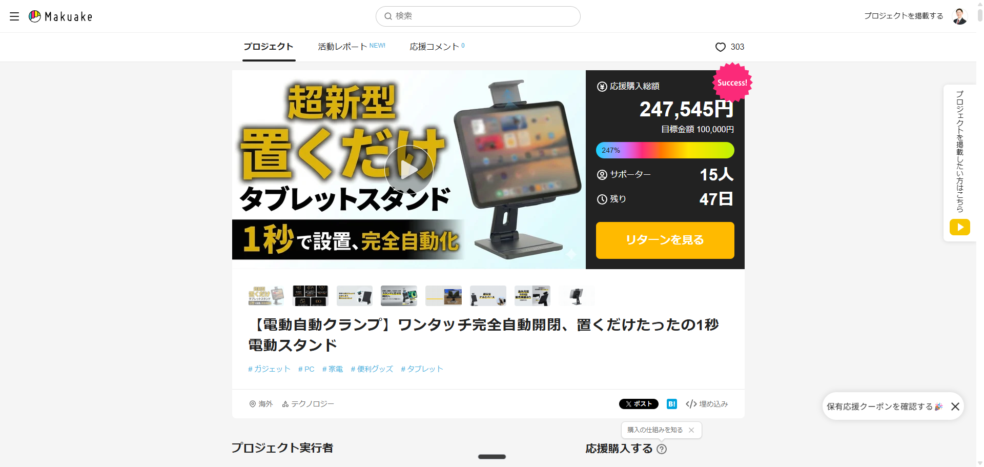 クラウドファンディングスタートしました！